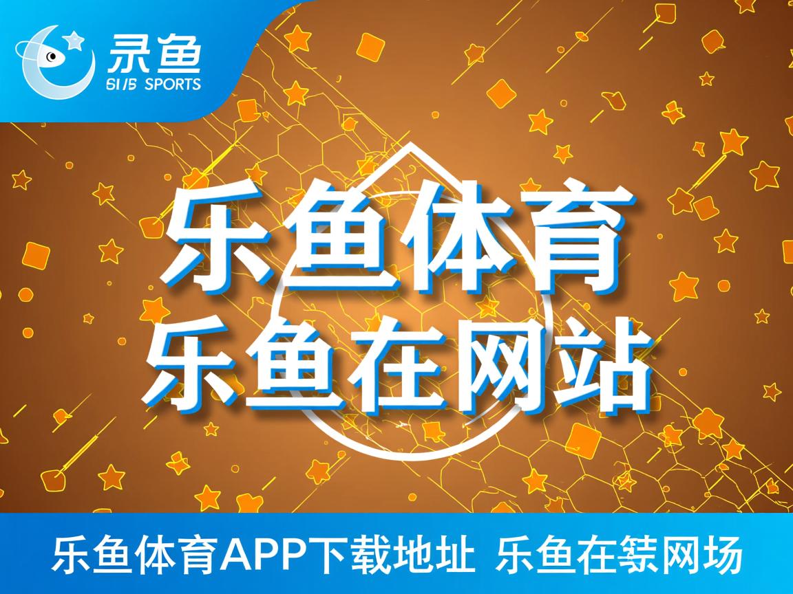 乐鱼体育登录入口-弗赖堡遭遇黑马反击，失去先机