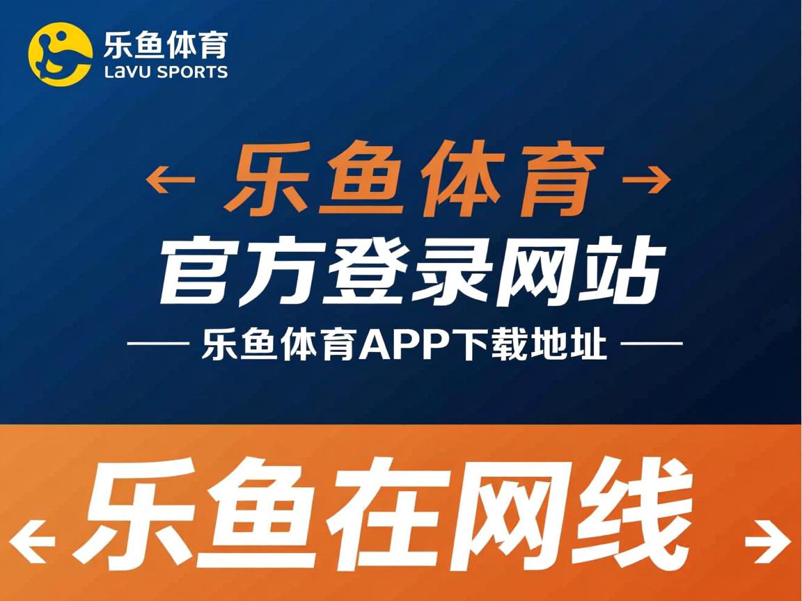 乐鱼体育官网下载-五大联赛中场拦截位置是否向前场逼抢线靠拢，五大联赛主场优势