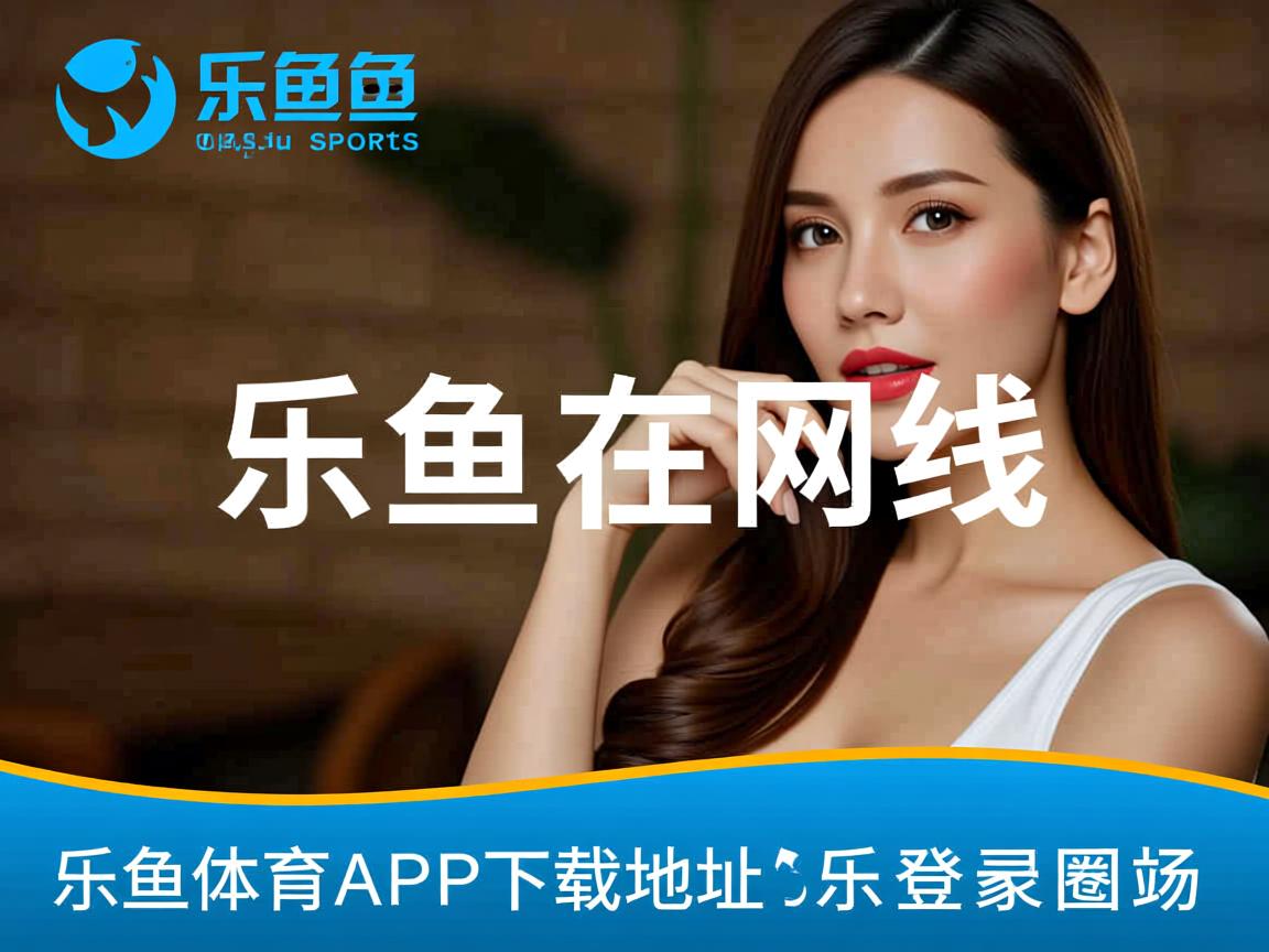 乐鱼体育app在线登录-冬奥筹备进展顺利志愿者招募启动，冬奥 志愿者