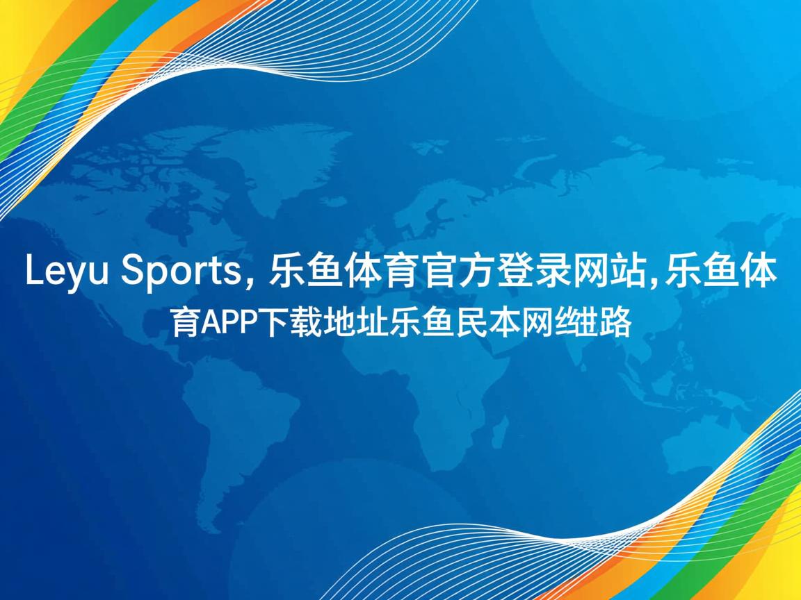 乐鱼体育官网登录-美国队赛制深度分析：团体赛制下如何运用换人策略，美国队落选赛